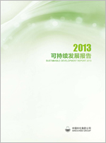 中化集团2013年可持续发展报告
