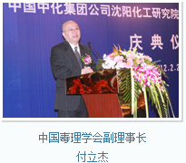 中国毒理学会副理事长  付立杰