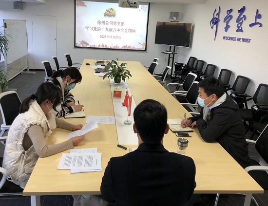 党课开讲了！金茂智慧能源徐州公司党支部召开“十九届六中全会精神”专题党课