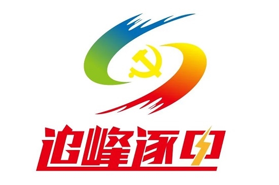 储能调峰事业部党支部召开2021年第四季度党员大会