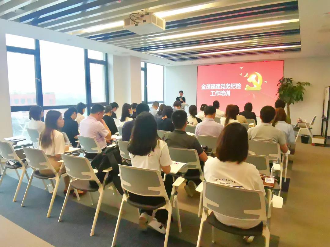 强本领 │ 金茂绿建举办2021年党务纪检工作培训班