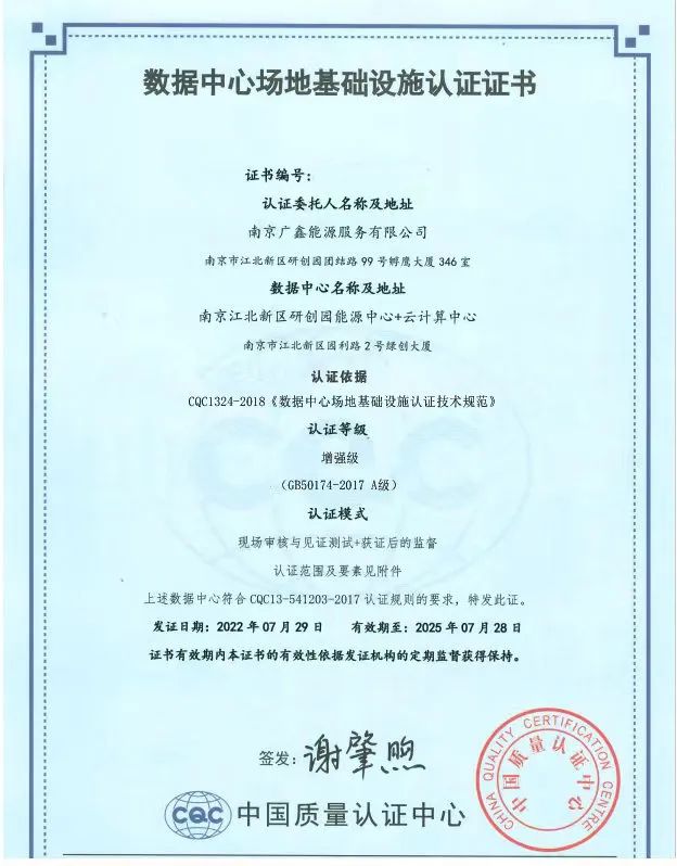 金茂云数科技（南京）云计算中心获A级数据中心认证