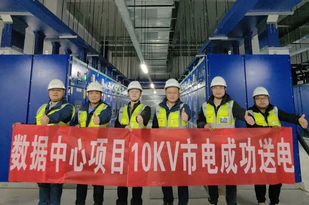 与时间赛跑｜金茂绿建华东区域公司杭州1号数据中心项目10kV成功送电