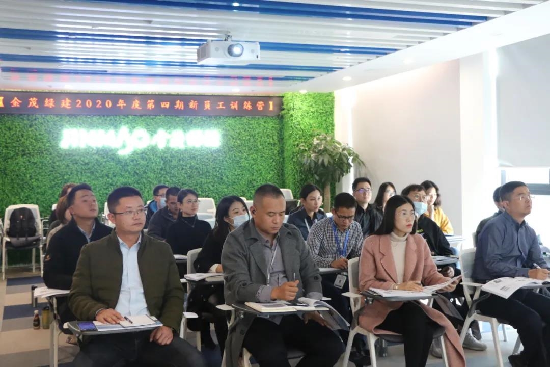 金茂绿建成功举行2020年度第四期新员工训练营