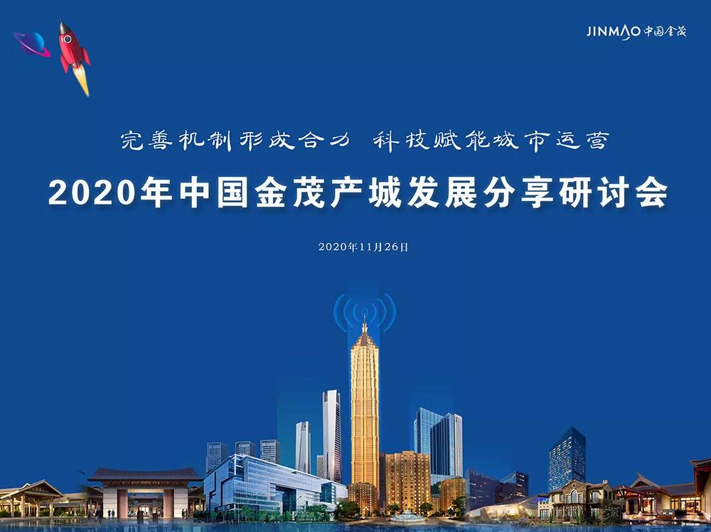 深化智慧能源产业研究 助力城市运营战略实施