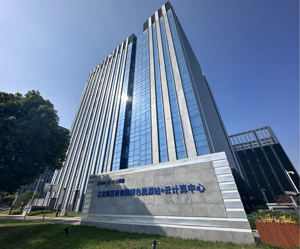 南京江北新区研创园能源中心+智算中心