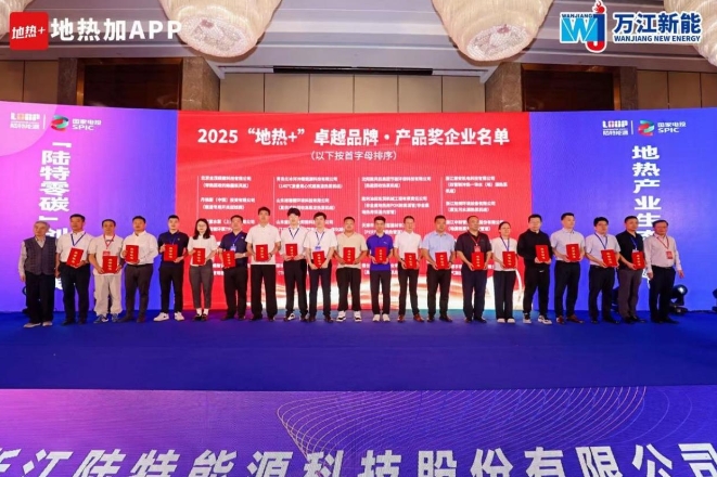 金茂绿建亮相第十五届全国地热大会 以创新科技引领绿色人居未来