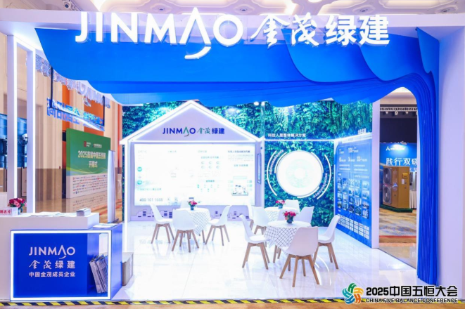 科技引领人居未来！金茂绿建亮相2025中国五恒大会 共绘健康舒适智慧生活蓝图